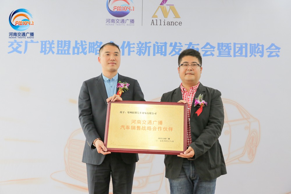 河南交广联盟汽车战略合作启动授牌仪式举行_映象网