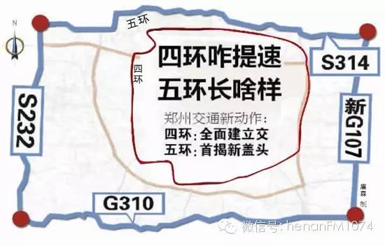 郑州要建四环快速路真的70分钟能跑一圈