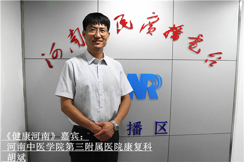 河南中医学院第三附属医院康复科胡斌做客节目
