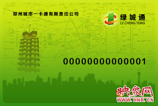 郑州一卡通命名为绿城通2018年预计发卡800万张