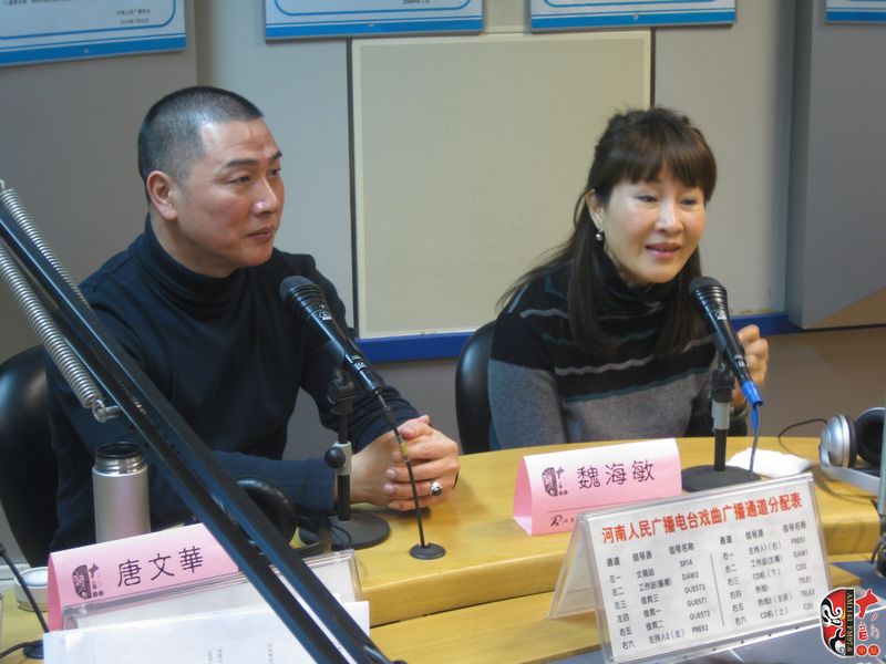 台湾京剧天后魏海敏台湾第一须生唐文华做客河南电台戏曲广播