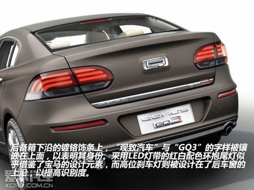 亮点不只存在表面 观致qoros 3官图解析_汽车频道_映象网