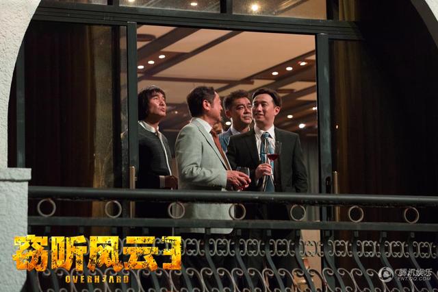 窃听风云3剧照
