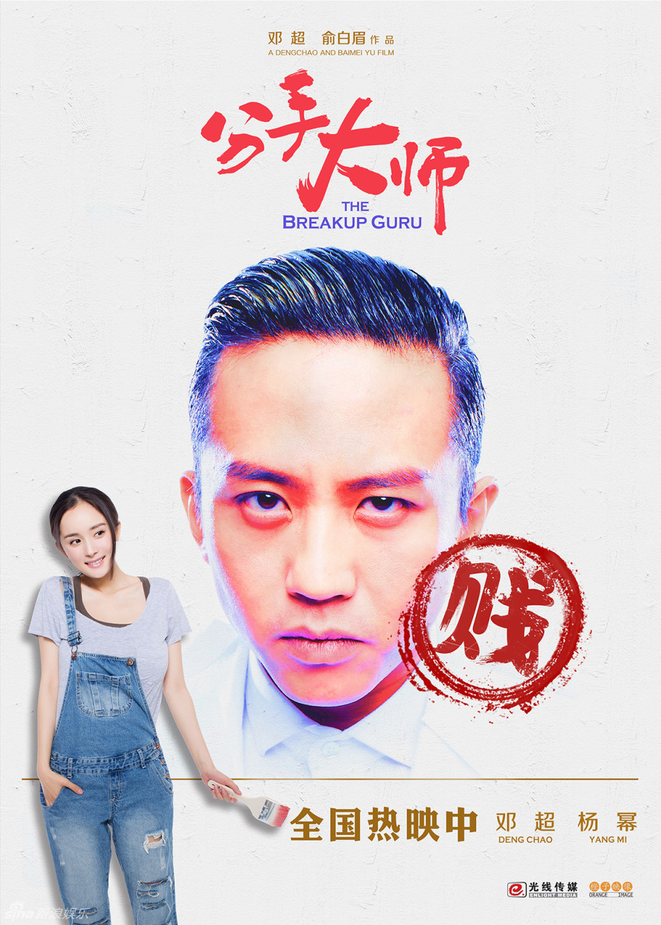 《分手大师》票房近1.5亿