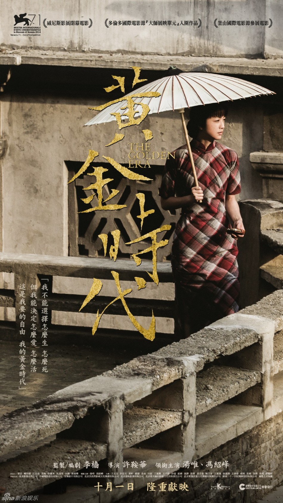 黄金时代韩国版海报