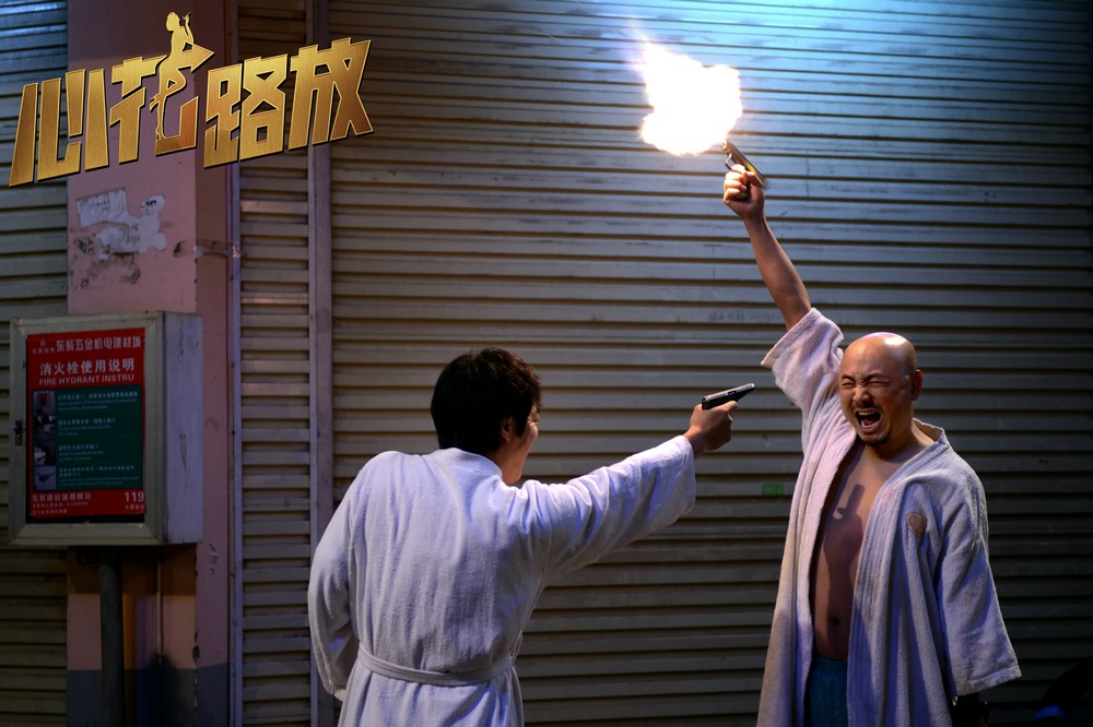 《心花路放》出发版预告