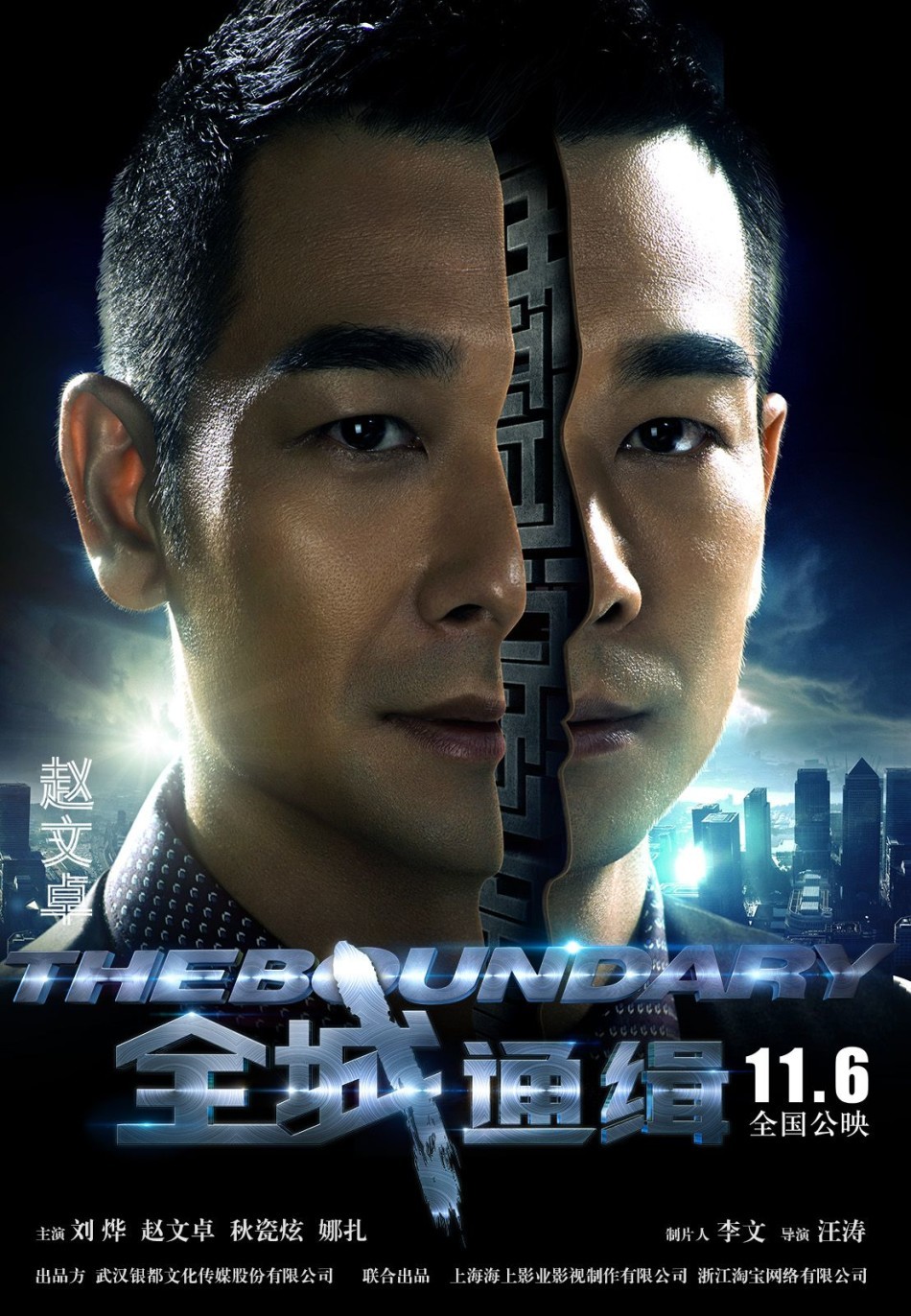 《全城通缉》分裂版海报