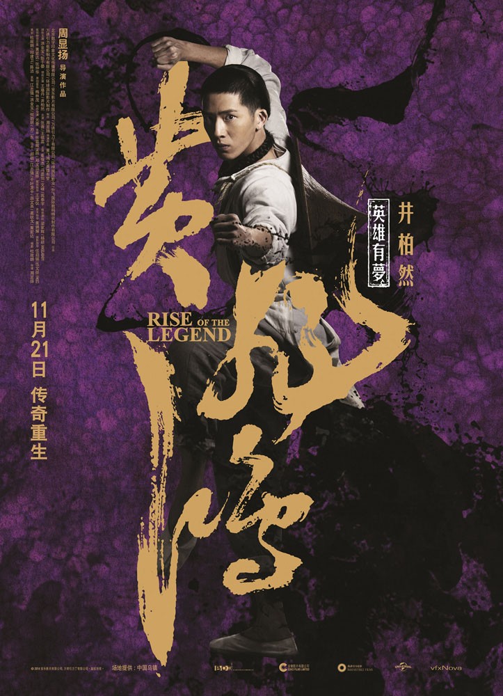 《黄飞鸿》曝英雄本色角色海报