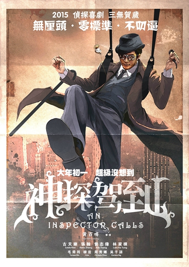 《神探驾到》定档大年初一