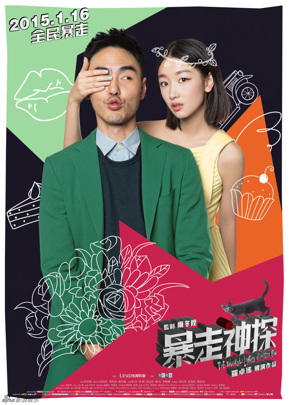 《暴走神探》发撞色海报