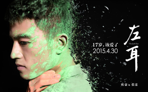 苏有朋《左耳》定档4.30