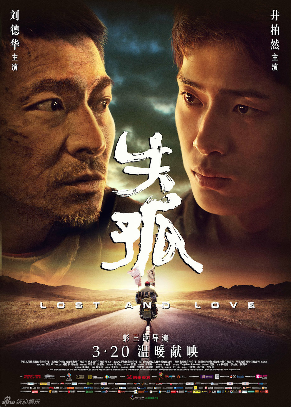 《失孤》曝终极海报特辑