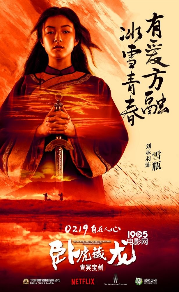 《卧虎藏龙2》曝海报特辑