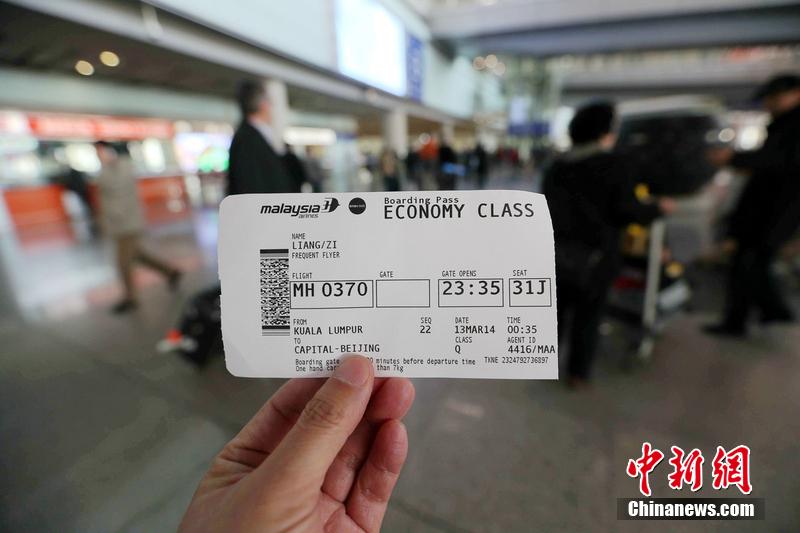 图为乘客的mh370航班的机票存根.