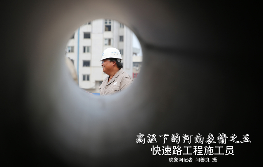 高温下的河南表情:工程施工员