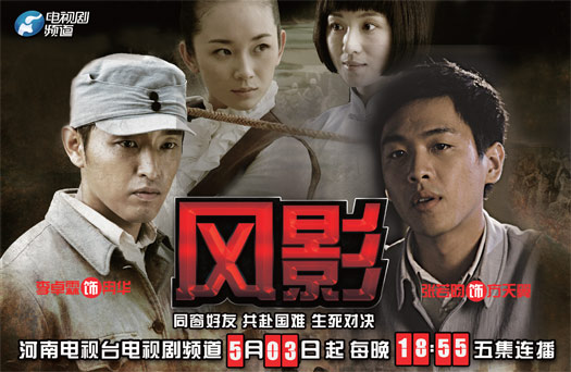 《风影》5月3日播出震撼上演