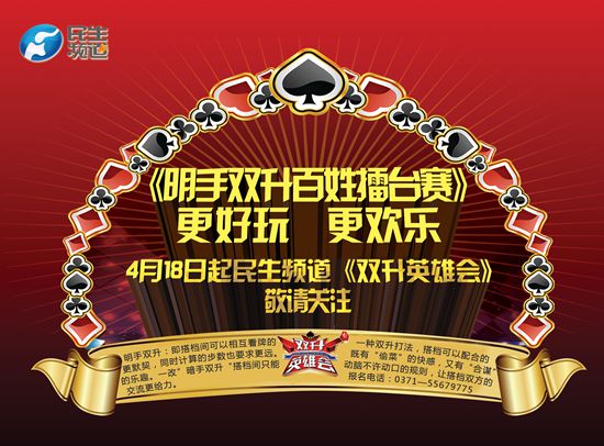 双升英雄会双升新打法今晚开播更好玩更欢乐