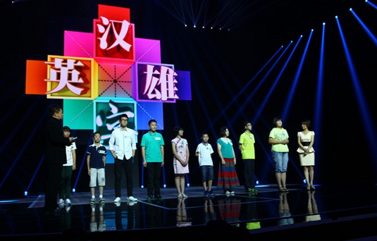 《汉字英雄》准决赛今晚开战 九位英雄角逐三甲席位
