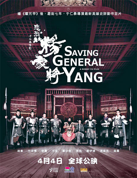 《忠烈杨家将》海报