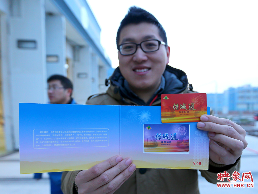 绿城通首发纪念卡